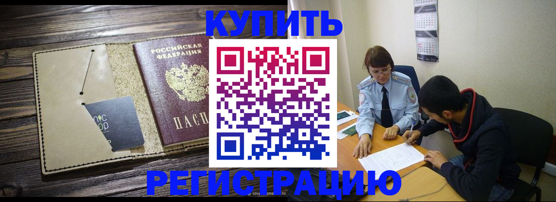 прописка штамп в Югорске