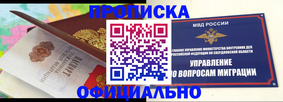 прописка в квартире в Югорске