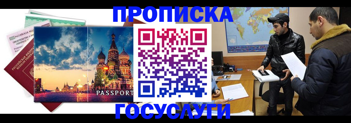 временная регистрация надежно в Югорске
