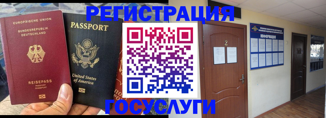 временная регистрация купить в Югорске